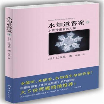 水知道答案-水能传递爱的力量-3 pdf epub mobi 下载