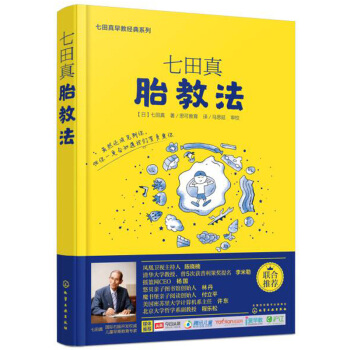 正版現貨 七田真胎教法 七田真早教經典係列 日本早教品牌 改版麵世 懷孕胎教知識百科全書 準媽媽* pdf epub mobi 電子書 下載