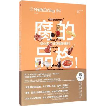 食帖13腐的品格! 初心者的發酵料理書 林江 主編 飲食營 養 食療生活 新華書店正版圖書籍