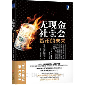 無現金社會:貨幣的未來