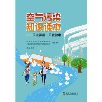 空气污染知识读本 pdf epub mobi 电子书 下载