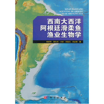 西南大西洋阿根廷滑柔魚漁業生物學 9787030414571 科學齣版社 pdf epub mobi 電子書 下載