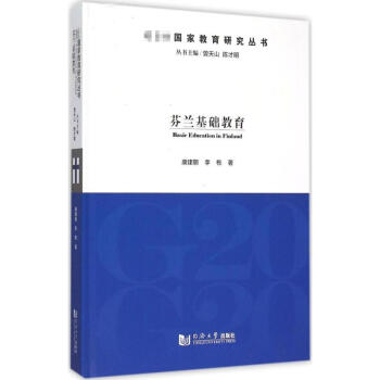 芬蘭基礎教育 康建朝 9787560859248 同濟大學齣版社 pdf epub mobi 下载