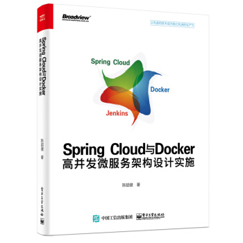 Spring Cloud与Docker高并发微服务架构设计实施 pdf epub mobi 下载