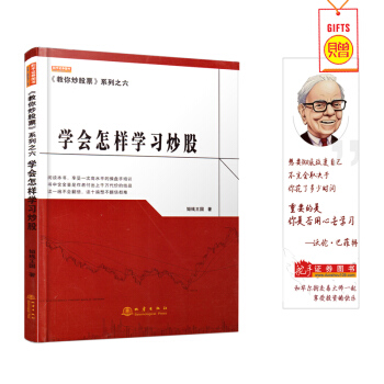 教你炒股票系列之六 学会怎样学习炒股 短线王国 著 明确买点的四个要素 八步骤养成思维逻辑 股票投资 pdf epub mobi 下载