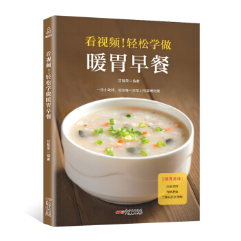 轻松学做暖胃早餐 营养早餐谱书做法大全 小学生儿童花样早餐食谱营养书 中西式早餐菜谱美食 新手学做粥 pdf epub mobi 下载