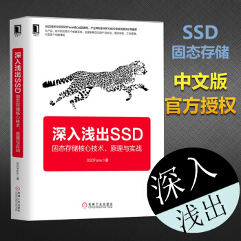 深入浅出SSD:固态存储核心技术、原理与实战 SSD基本工作原理 入门基础理论 pdf epub mobi 下载