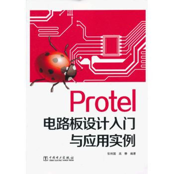 Protel 電路闆設計入門與應用實例 9787512338371 中國電力齣版社 pdf epub mobi 電子書 下載