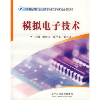 模擬電子技術 陶桓齊,張小華,彭其聖 9787560939568 pdf epub mobi 電子書 下載