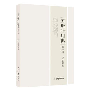 用典 輯 湖北新華書店 pdf epub mobi 電子書 下載