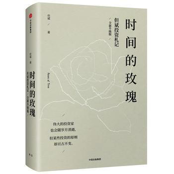 时间的玫瑰 但斌 全新升级版 湖北新华书店 pdf epub mobi 下载