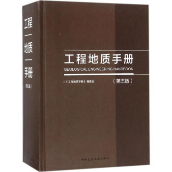 工程地质手册(第5版) pdf epub mobi 下载