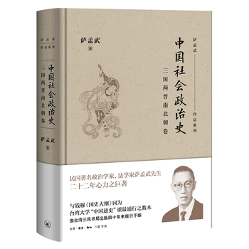 中国社会政治史 三国两晋南北朝卷 湖北新华书店 pdf epub mobi 下载