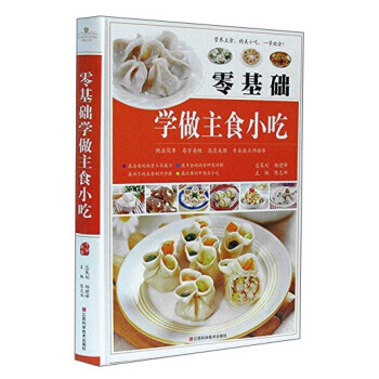 零基础学做主食小吃 作,无 pdf epub mobi 下载