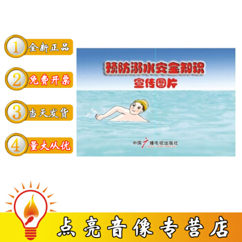 预防溺水安全知识挂图宣传教育图片