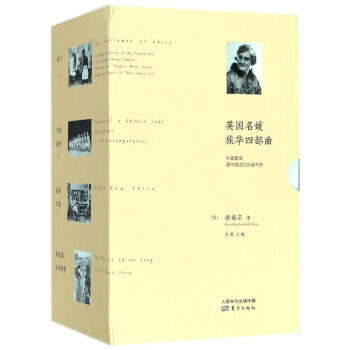 英国名媛旅华四部曲 pdf epub mobi 电子书 下载