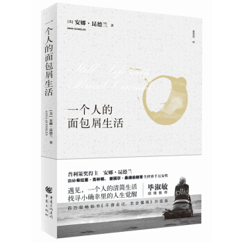 一个人的面包屑生活 (美)昆德兰 正版 书籍 畅销书 外国长篇小说