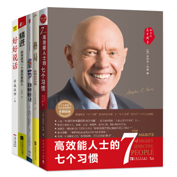 好好說話學誠法師&精進&細節&格局&效能人士的七個習慣 全套共5冊書，圖書 pdf epub mobi 下载