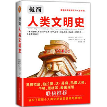 極簡人類文明史 pdf epub mobi 電子書 下載