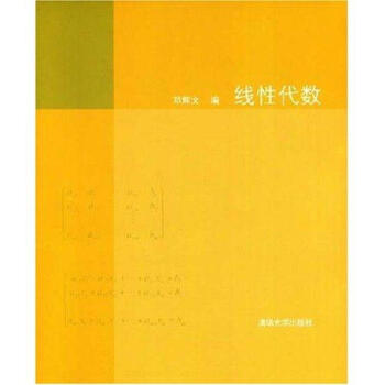 綫性代數 pdf epub mobi 下载
