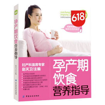 读者孕产期饮食营养指导 赵天卫 正版书籍 pdf epub mobi 下载