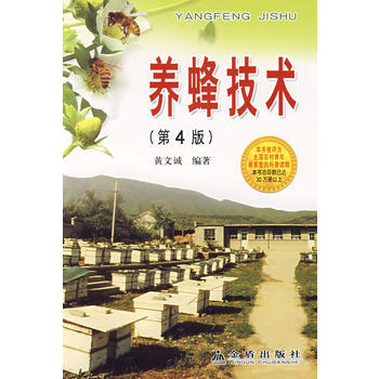 養蜂技術 9787508256771 金盾齣版社 pdf epub mobi 電子書 下載