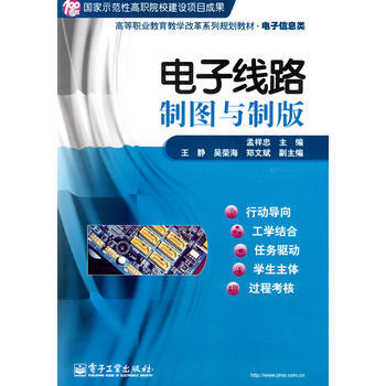電子綫路製圖與製版 孟祥忠 pdf epub mobi 電子書 下載