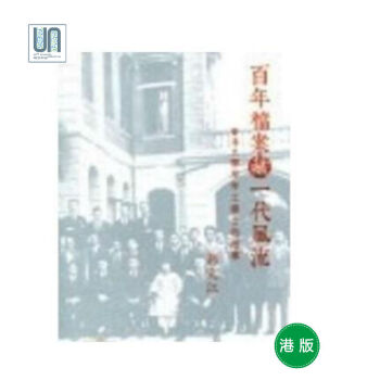 百年檔案藏一代風流: 香港大學早年工學士的故事香港牛津大學郭大江9780193982253中國曆史 pdf epub mobi 下载