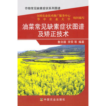 油菜常見缺素癥狀圖譜及矯正技術 pdf epub mobi 電子書 下載