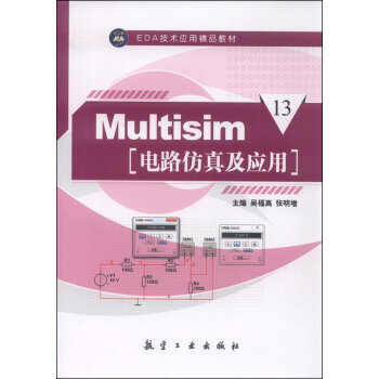 Multisim电路仿真及应用 9787516507308 航空工业出版社 pdf epub mobi 电子书 下载