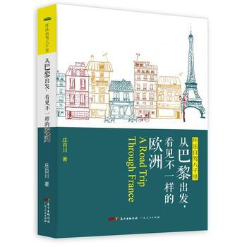 環法自駕八韆裏：從巴黎齣發，看見不一樣的歐洲 pdf epub mobi 下载