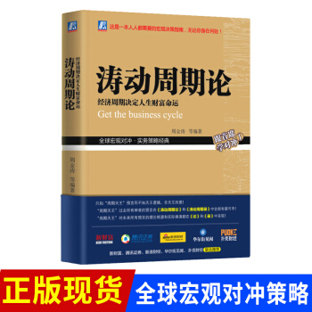 涛动周期论+股市趋势技术分析（第10版） 股市操练大全进阶之道 股市晴雨表真规则之 涛动周期论 pdf epub mobi 下载