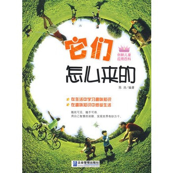 它们怎么来的 陈池著 9787802551060 pdf epub mobi 电子书 下载
