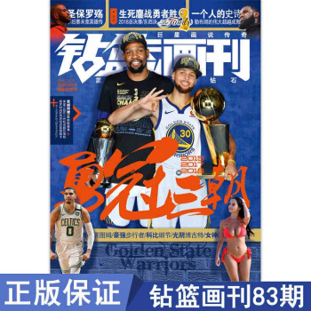 【正版现货】赠海报+影像集 钻篮画刊83期-定鼎封禅号 NBA篮球体育竞技类杂志 pdf epub mobi 电子书 下载