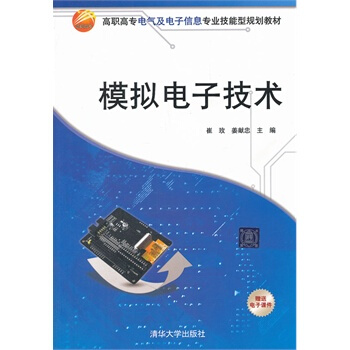 模拟电子技术 崔玫,姜献忠 9787302260011 pdf epub mobi 电子书 下载