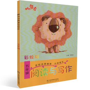 正版 響 閱讀與寫話 五年級 彩繪版 小學語文趣味閱讀 小學語文讀寫知識 小學5年級閱讀看圖寫話訓練 pdf epub mobi 下载