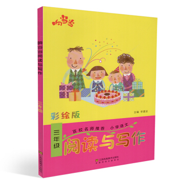 正版 響 閱讀與寫話 三年級 彩繪版 小學語文趣味閱讀 小學語文讀寫知識 小學3年級閱讀看圖寫話訓練 pdf epub mobi 下载