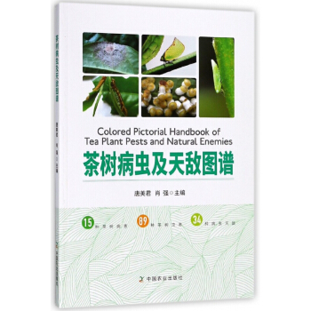 茶樹病蟲及天敵圖譜 pdf epub mobi 電子書 下載