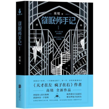 催眠师手记(第1季)