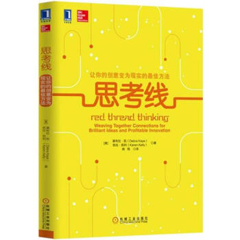 包邮 思考线：让你的创意变为现实的zui佳方法|229948 pdf epub mobi 下载
