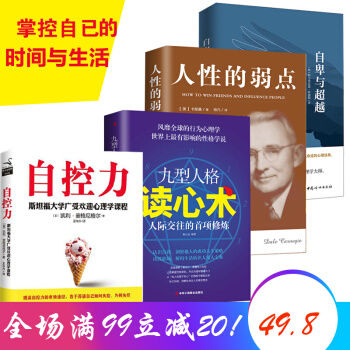 抖音暢銷書 自控力斯坦福大學+人性的弱點+自卑阿德勒+讀心術4本勵誌 時間管理人際交往書 pdf epub mobi 下载