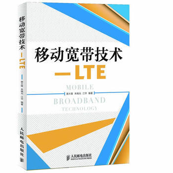 京东配送 移动宽带技术——LTE 9787115279484 pdf epub mobi 电子书 下载