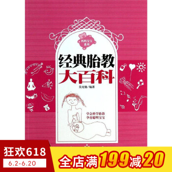 正版书籍妈妈宝宝系列：经典胎教大百科/中国纺织出版社 pdf epub mobi 下载