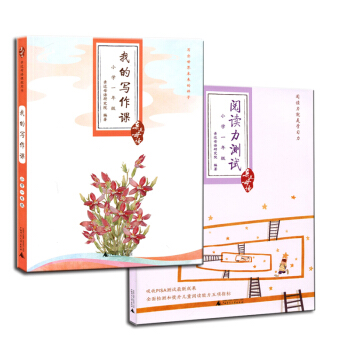 正版包邮 亲近母语1年级2本套 亲近母语我的写作课 小学一年级+阅读力测试 小学一年级 pdf epub mobi 下载