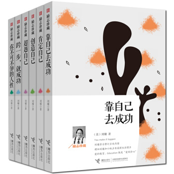 励志珍藏系列作品集6册 超越创造肯定自己+你不可不知的人性跨一步靠自己成功等青少年励志 pdf epub mobi 下载