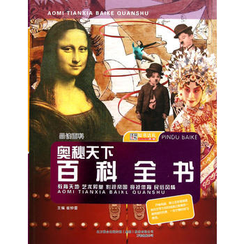 品读百科-奥秘天下百科全书 教育天地 pdf epub mobi 下载