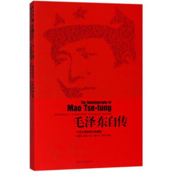 毛泽东自传(中英文插图影印典藏版) pdf epub mobi 电子书 下载
