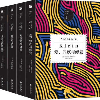 剋萊因文集1-4【全4冊】 pdf epub mobi 下载