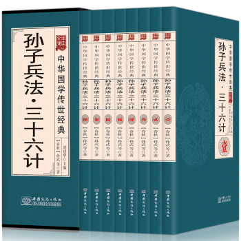 孙子兵法与三十六计全集盒装八册文白对照全译中华国学经典套装古文观止菜根谭大学四书五经 pdf epub mobi 电子书 下载