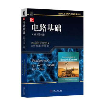 电路基础(原书第五版) 【美】Charles K. Alexander等 国外电子与电气工程技术丛书 pdf epub mobi 下载